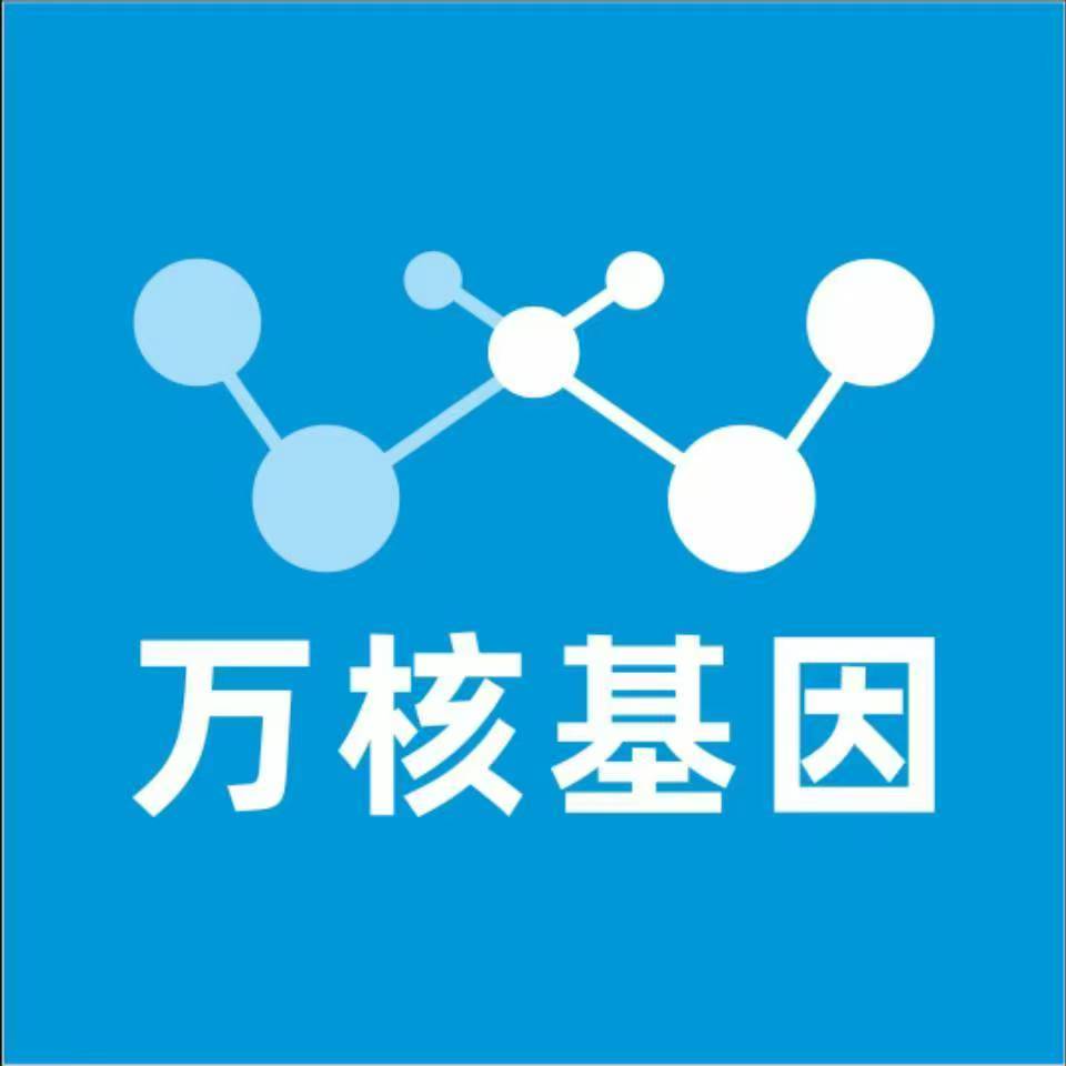 南京玄武万核医学基因检测咨询服务点